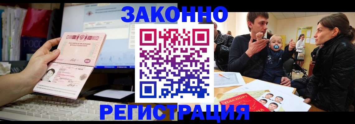 где прописаться в Свободном