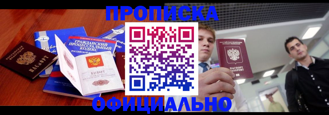 временная регистрация в квартире в Свободном