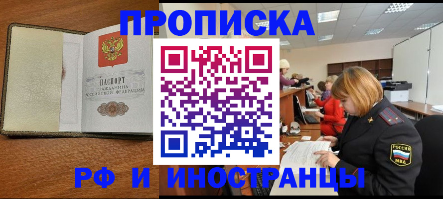 временная регистрация для школы в Свободном