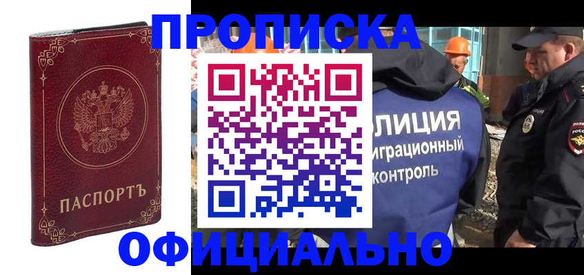 миграционный учет в Свободном